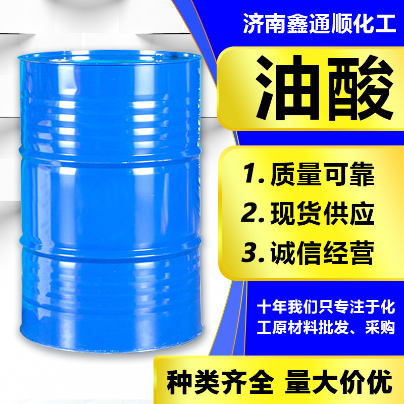 Растительная олеиновая кислота, животная олеиновая кислота, промышленного качества, антикоррозийный ингибитор, вспомогательное средство для печати и окраски, 99% олеиновая кислота в наличии