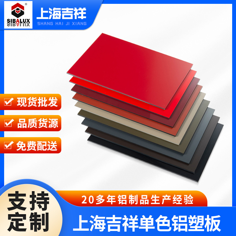 Шанхайская удачная алюминиево-пластиковая плита наружная декоративная плита рекламный знак водонепроницаемая алюминиевая плита чистый цвет фторуглеродная алюминиево-пластиковая композитная плита