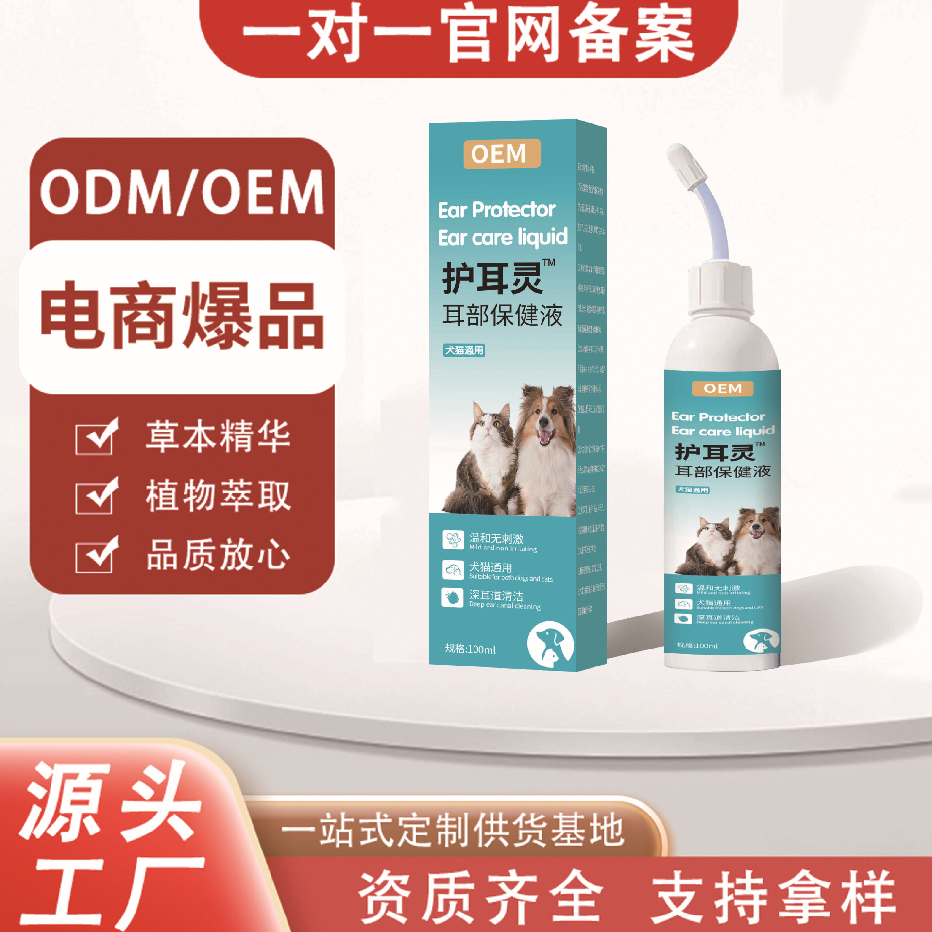 Ушные капли для домашних животных