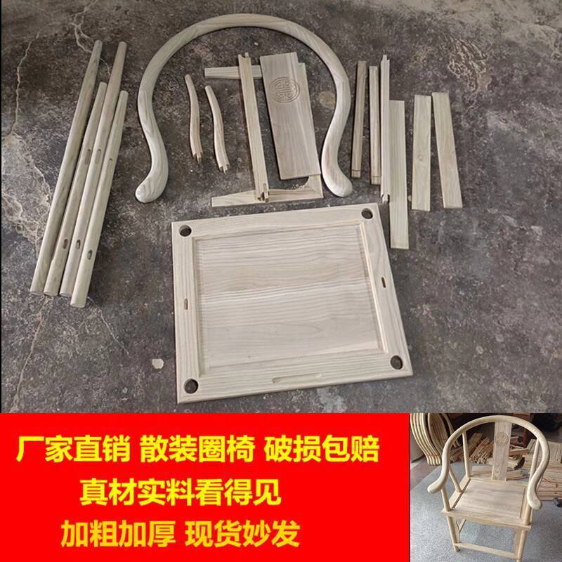 Solid Wood Antique Chair, Southern Elm Hoop Chair, Official Hat Chair, Crescent Chair, Teacher Chair with Tea Table Combination, White Embryo Bulk