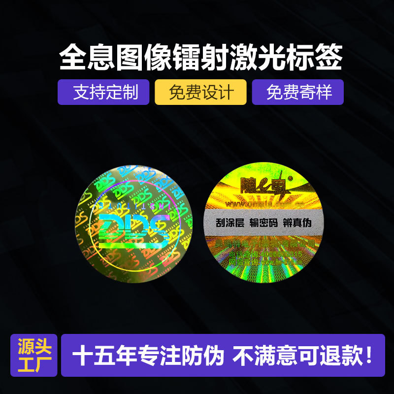 Laser anti-counterfeiting label one object one code positioning bronzing two-dimensional code traceability anti-channeling sticker anti-counterfeiting code sticker