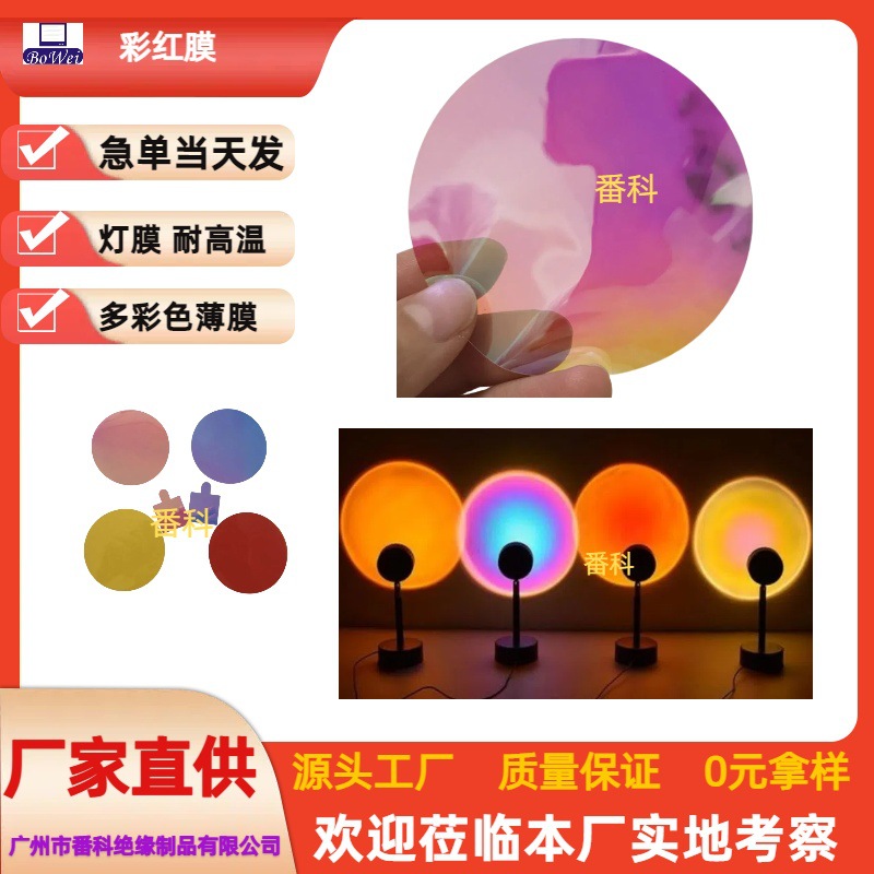 Colorful Red Film Colorful Sunset Sunset Light Film Net Red Sunset Light Bedside Atmosphere Light Film Magic Color Laser Cellophane