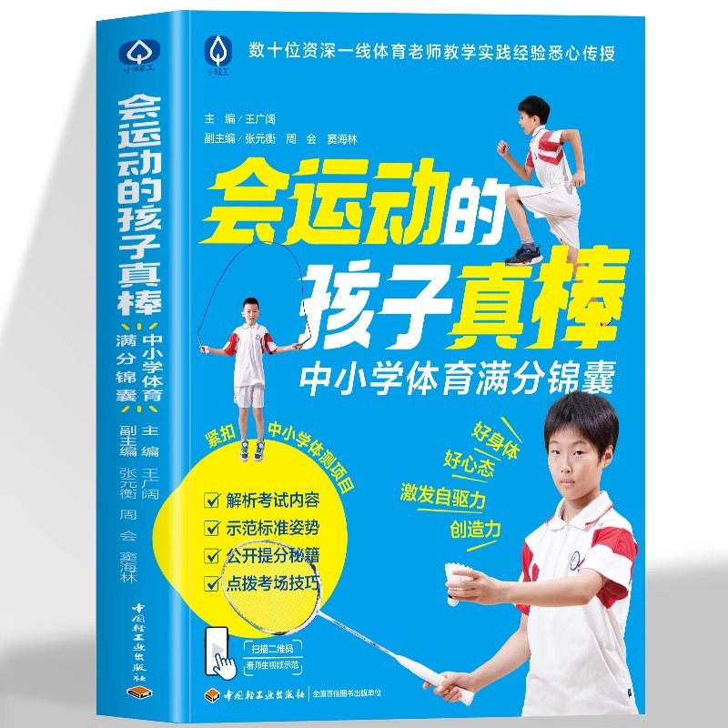 Настоящие спортивные дети - это здорово. Ученики начальной и средней школы получают высшие баллы по физкультуре. Качественное образование в семье