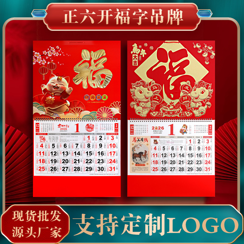 2026 Год Лошади Индивидуальный календарь с золотым фольгированным символом "Фу" для корпоративной рекламы, настенный календарь на месяц, подарок для бизнеса компании