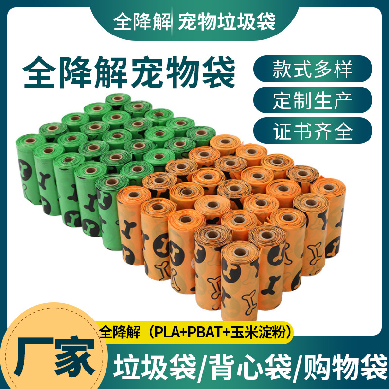 Пакет для отходов домашних животных, разлагаемый пакет для собачьих фекалий, производители биоразлагаемых пакетов