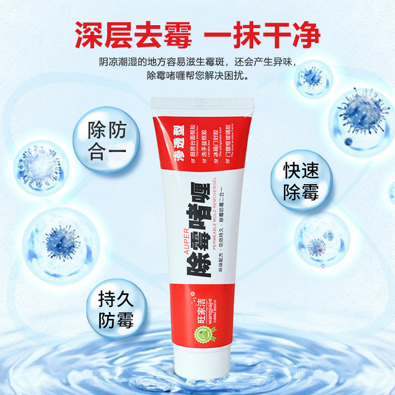 Wholesale household jielishen mildew removal gel kitchen refrigerator washing machine rubber ring plaque cleaning agent mold removal agent