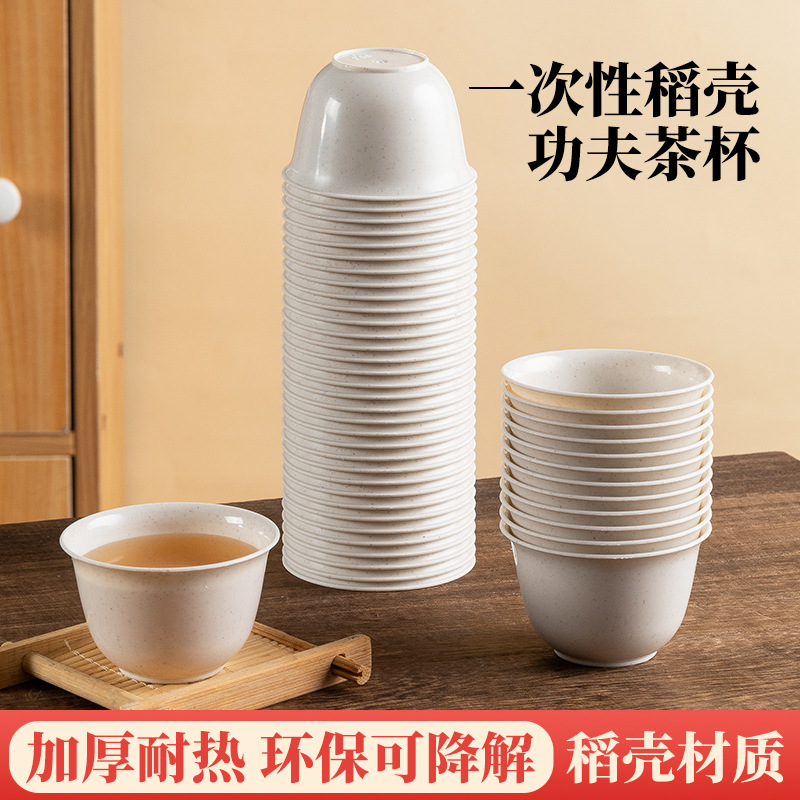 Rice Husk Cup High-end Disposable Tea Cup Kungfu Tea Small Cup Kungfu Tea Cup Small Tea Cup Tea Cup Tasting Cup