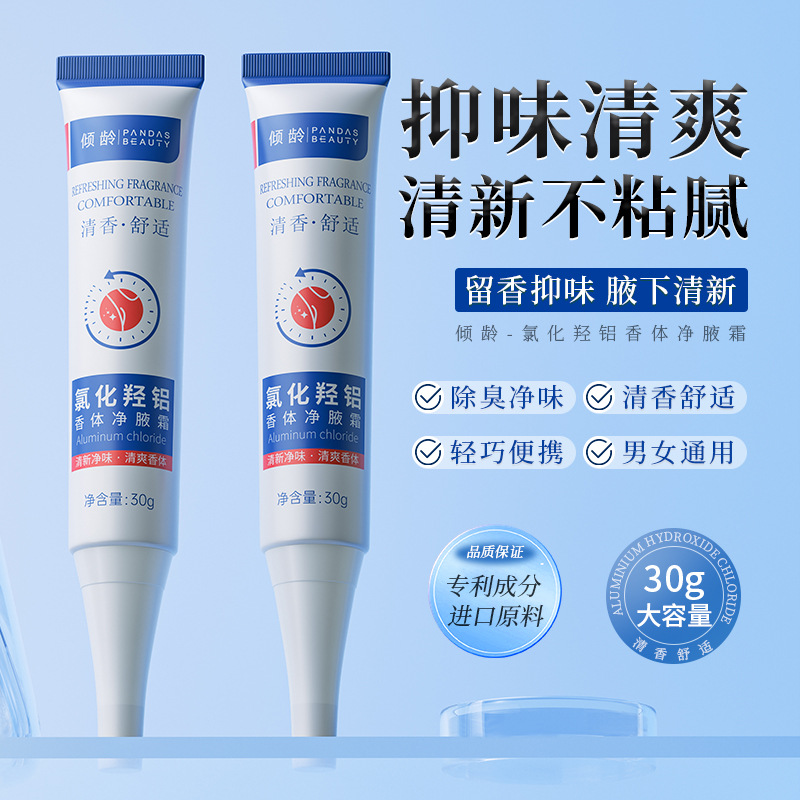 Pour-age Hydroxyl Aluminum Chloride Fragrance Body Net Axillary Cream Durable Underarm Refreshing Antiperspirant Net Taste Antiperspirant Ointment Shake Tone Female