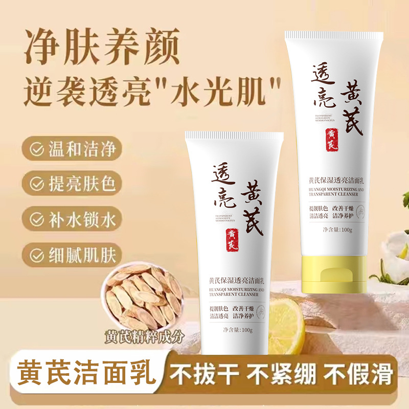 Astragalus Facial Cleanser Deep Cleansing Amino Acid Facial Cleanser Tight Not Tight Clear Oil Control and Water Replenishing Facial Cleanser