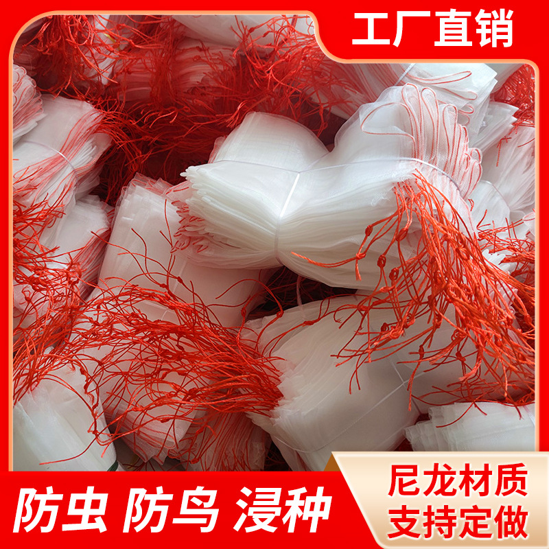 Нейлоновый мешок против насекомых, мешок для фруктов, мешок для семян, мешок для замачивания, защита от мух, защита от солнца, мешок для ветчины, бекона, защитный от фруктовых мух и птиц