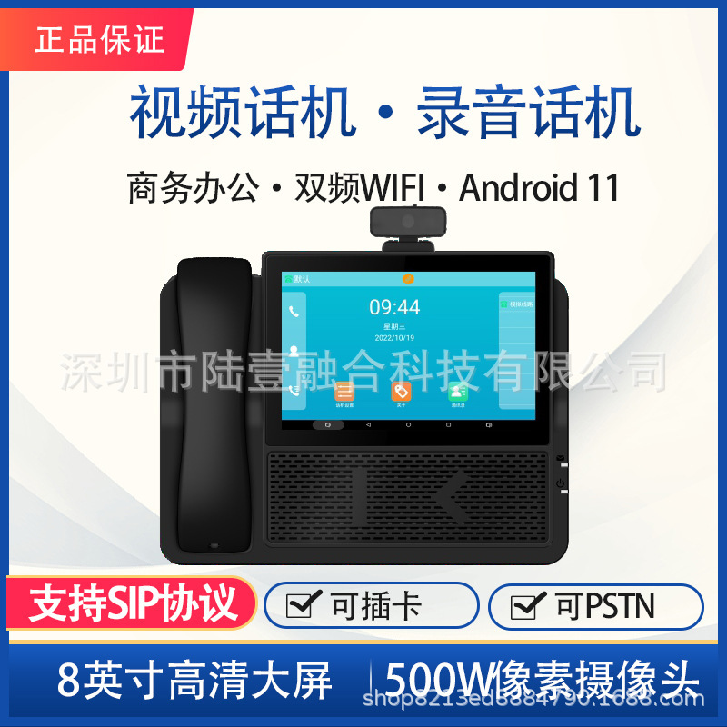 [Поддержка нейтрального] Android 11 умный телефон, SIP видеотелефон, сетевой записывающий телефон