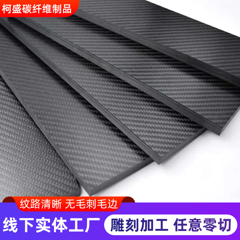 Twill Plain Carbon Fiber Plate 3K Whole Plate Carbon Plate Can Be Cut into Any Size of Special-Shaped Carbon Fiber Plate
