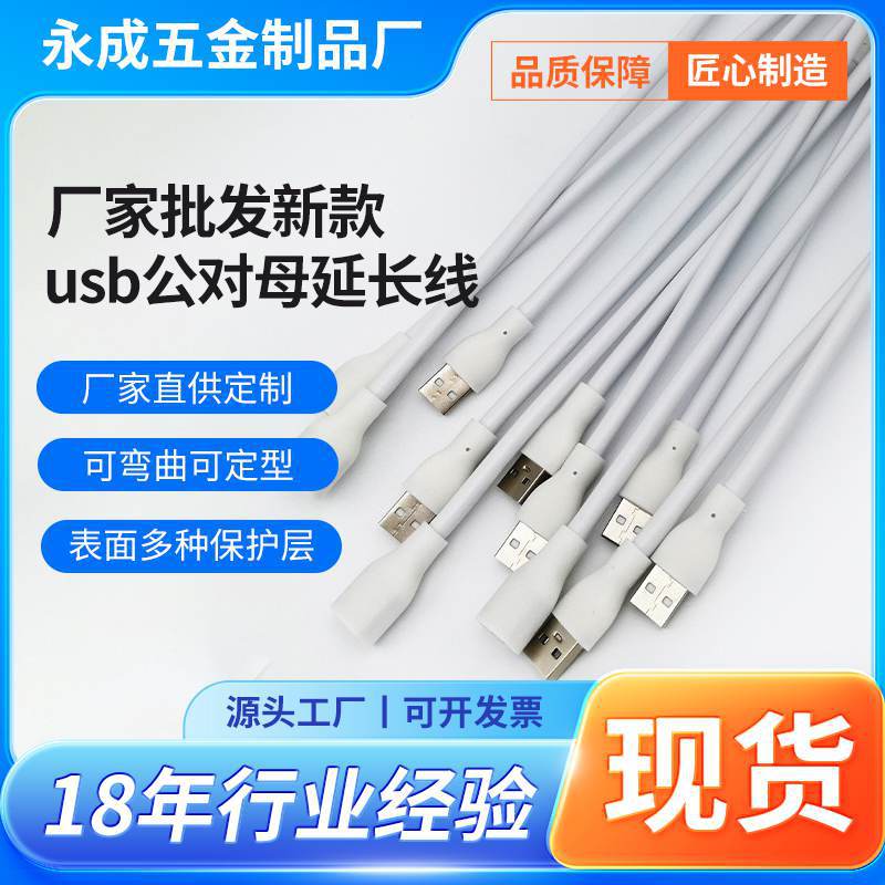 Оптовая продажа нового USB мужского на женский удлинительный кабель двухжильный силовой кабель в форме шланга для зарядки с возможностью кастомизации