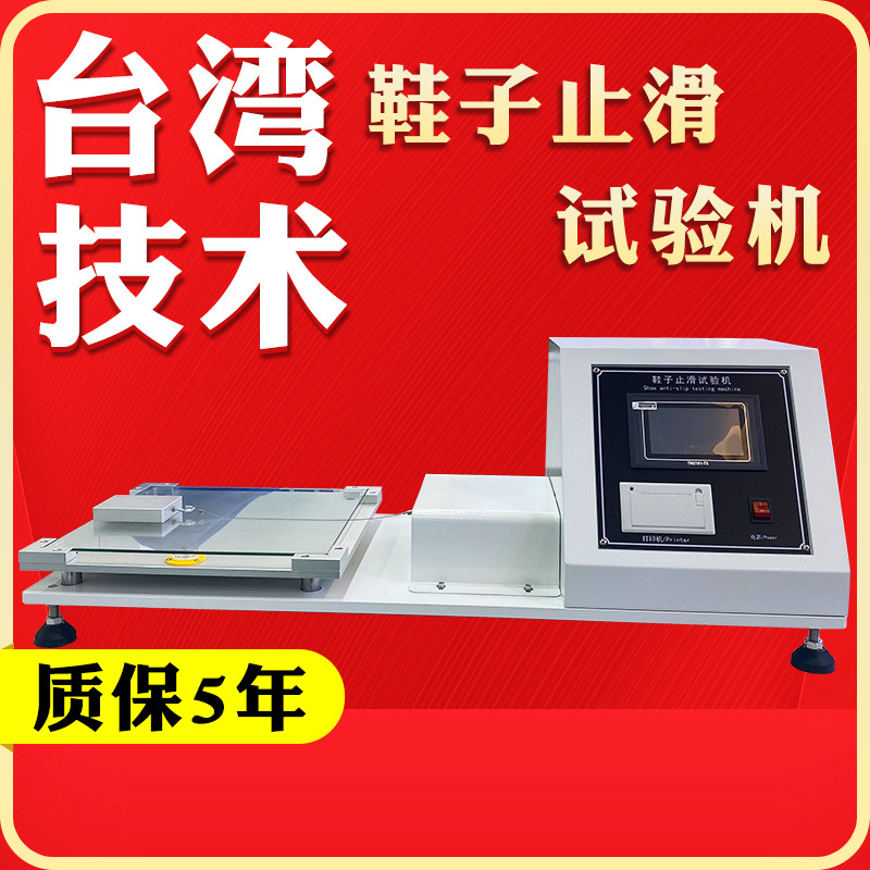 Shoe Anti-slip Testing Machine Sole Heel Anti-slip Testing Machine Rubber Tire PU Material Anti-slip Tester