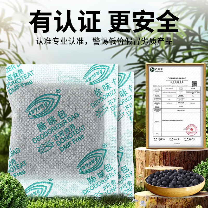 Wholesale activated carbon deodorant bag air purification formaldehyde absorbing clothing deodorant bag upgrade charcoal bag strong deodorant