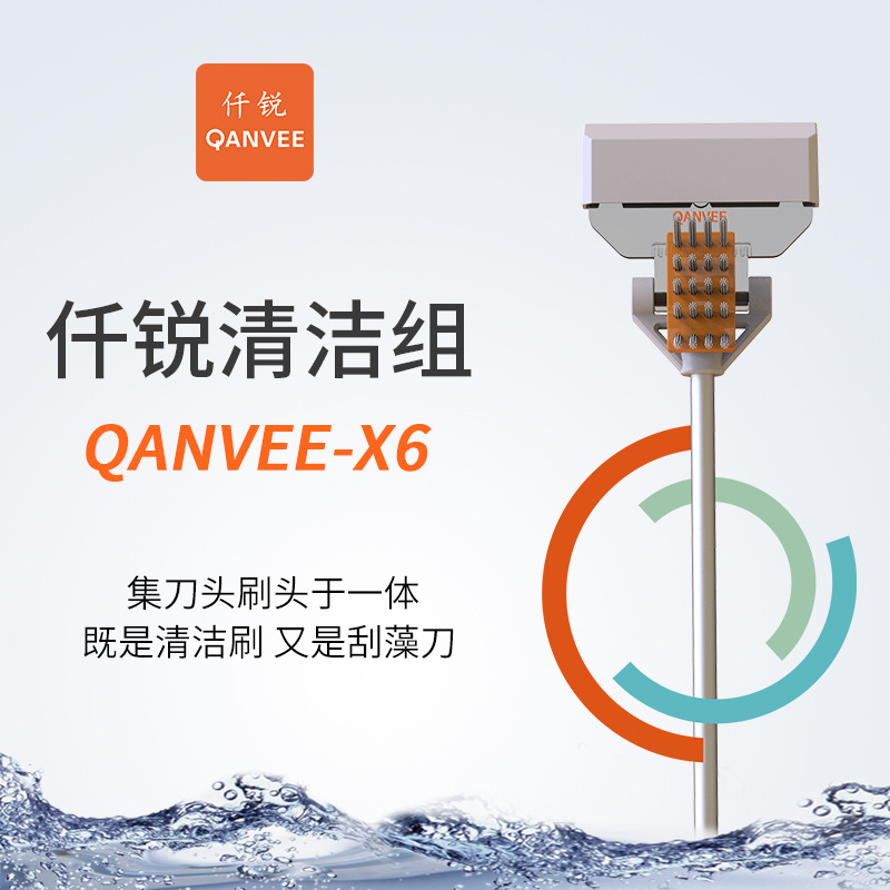 QANVEE Qianrui fish tank cleaning group algae scraping knife integrated cleaning brush two-in-one rotatable algae scraping artifact X5X6