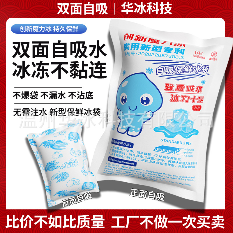 Двусторонний самовпитывающий ледяной пакет для морепродуктов, многоразовый
