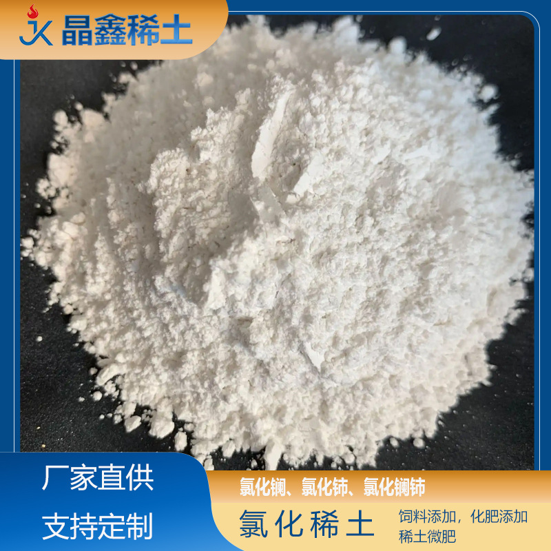 Редкоземельный хлорид кормовая добавка для птицеводства увеличение веса яиц куриных устойчивый к болезням тип