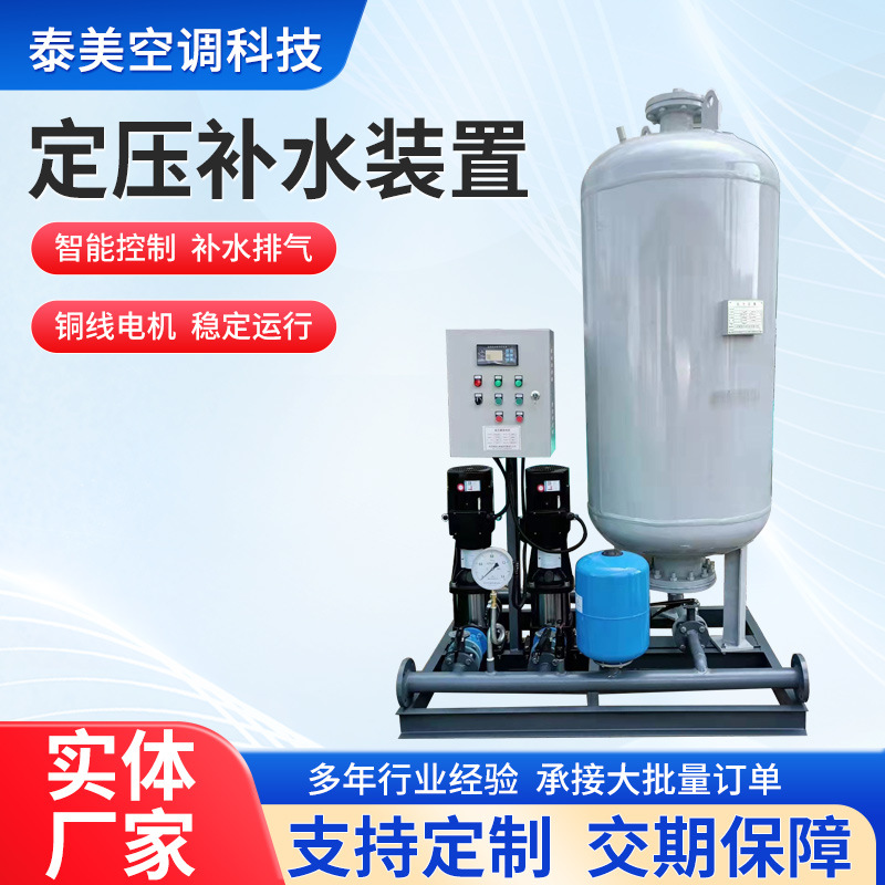 Source Manufacturer Fully Automatic Constant Pressure Water Replenishment and Degassing Device Water Supply Equipment Constant Booster Pump Water Supply and Replenishment Device