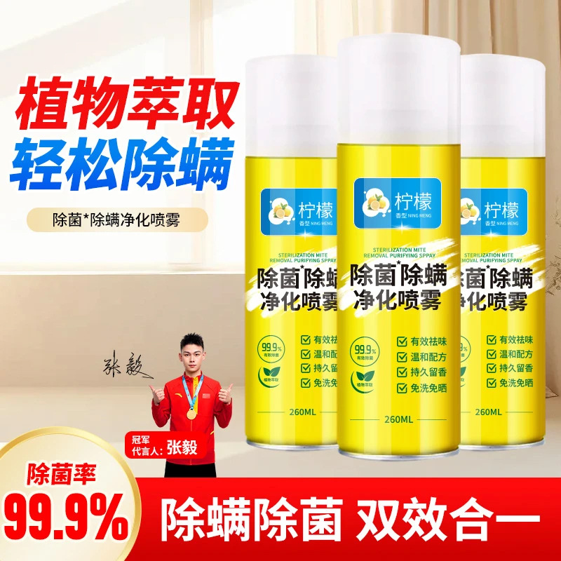 Спрей для удаления клещей, специальный дезинфицирующий спрей для постельного белья