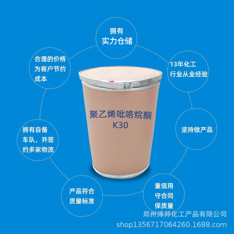 Povidone K30 Polyvinyl Pyrrolidon K30 Pvpk30 Thickener Emulsifier Food Grade Wholesale