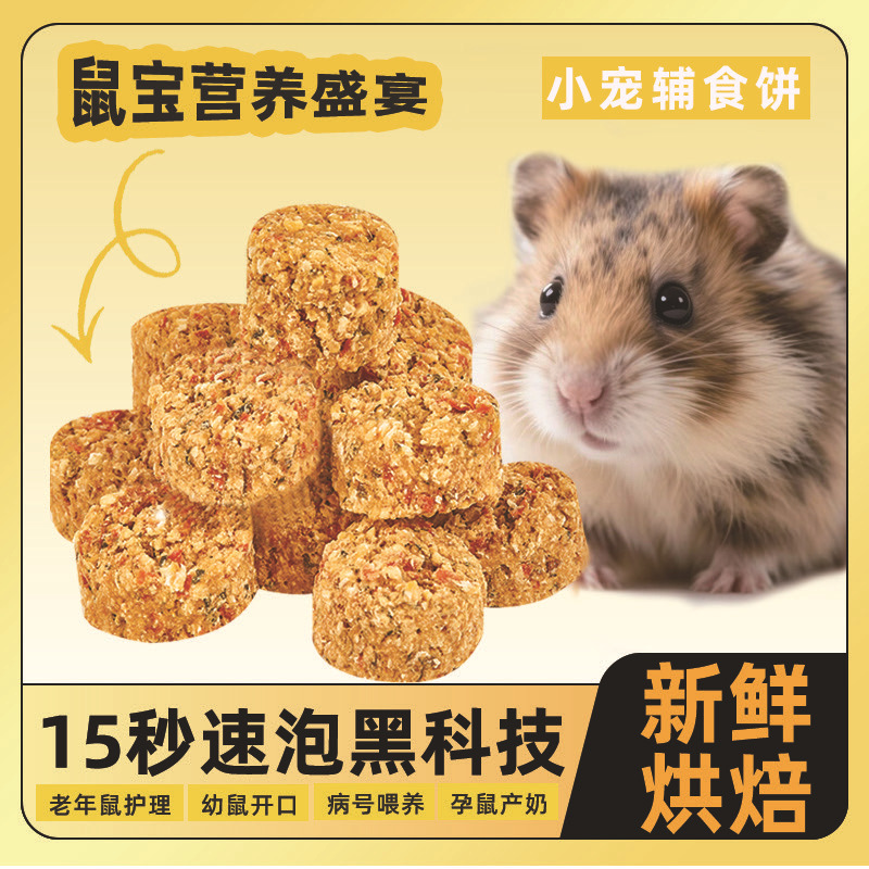 Питательная и здоровая ручная добавка для хомяков, морских свинок, для помощи в прорезывании зубов