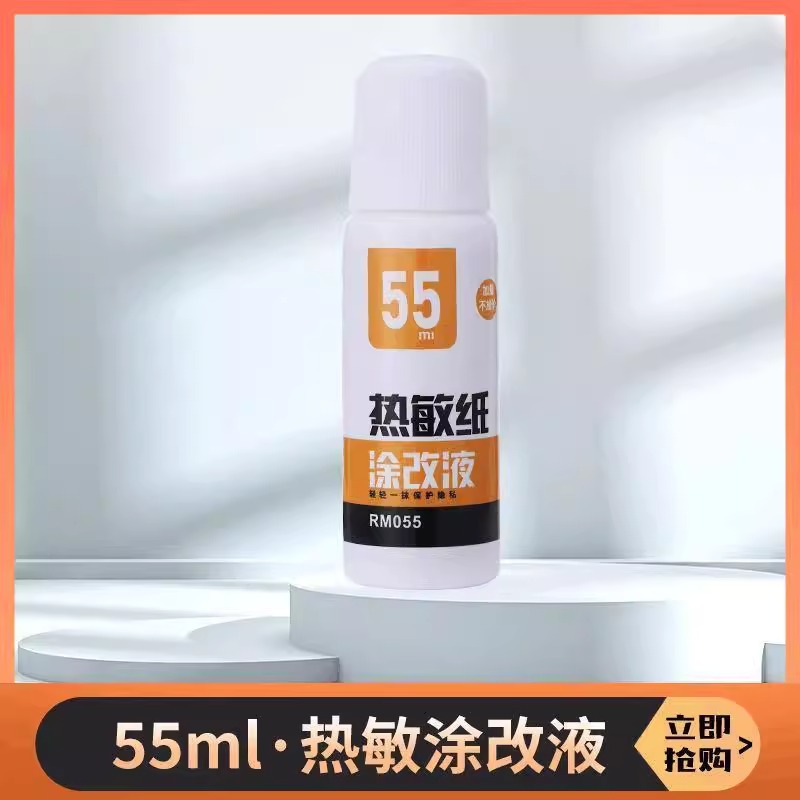 Thermal paper correction liquid quick-drying security seal Express single information eliminator code coating pen large capacity privacy protection