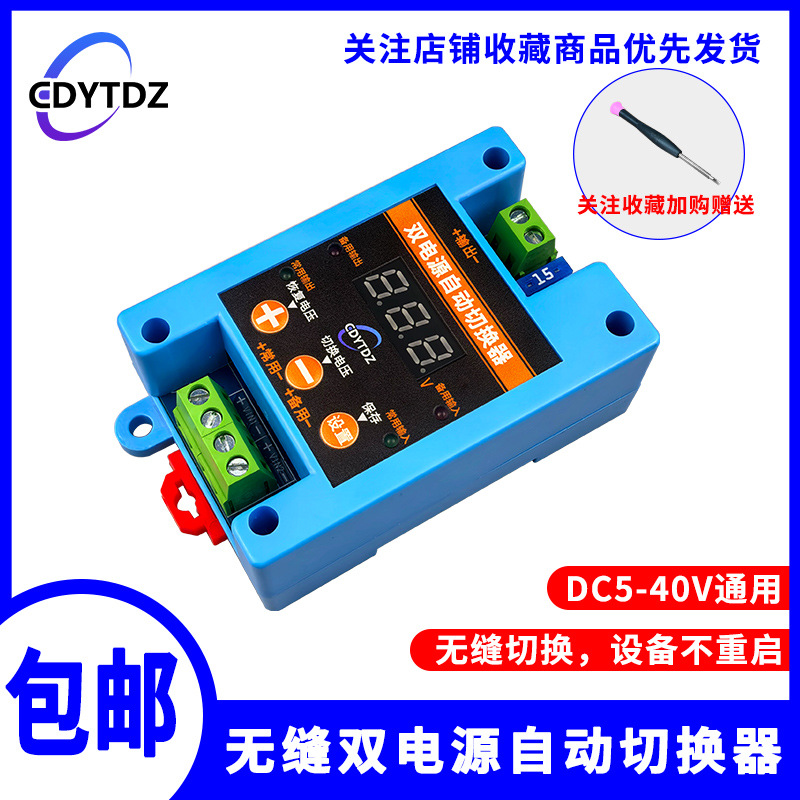 Модуль автоматического переключения двухстороннего DC питания 5V12V24V36V 8A