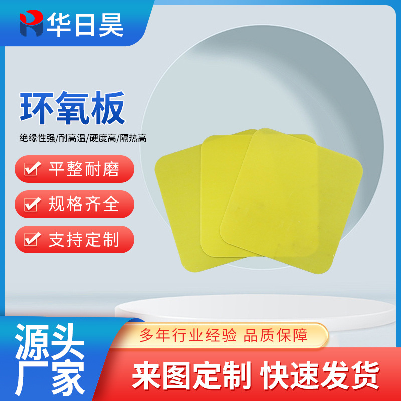 Изоляционная плита 3240 желтая эпоксидная смоляная плита термостойкая огнестойкая стекловолоконная плита новая энергия защита литий-ионной батареи