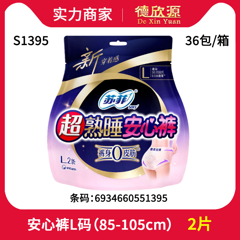 Санитарные прокладки Sophie Super Sleep, большие, для беременных, размер L, 2 штуки, можно заказать в коробке