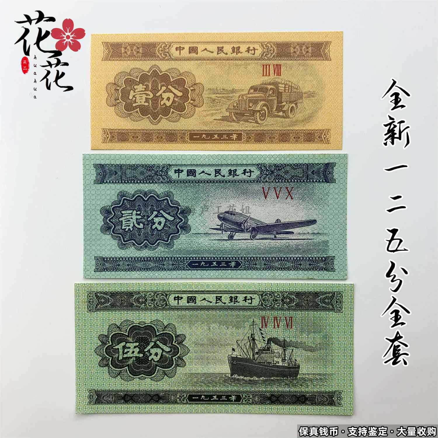 Новая 1953 года, 125 цент, маленький полный набор второго издания РМБ, настоящие банкноты, старая версия, настоящие деньги