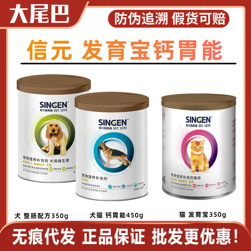 Синьюань Шенбао Интестинальные Гранулы Кальций Вейненг Интестинальная Формула Питательная Паста Собака Интестинальное Сокровище Кошка Пробиотики Кальций Добавление