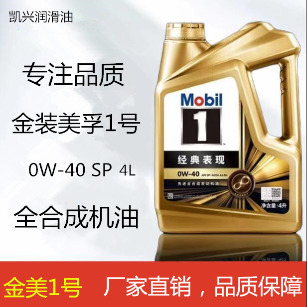 Jinmei No.1 классическое производительное масло 0W-40, полностью синтетическое моторное масло 0W20 0W30, автохимия SP, упаковка 4L