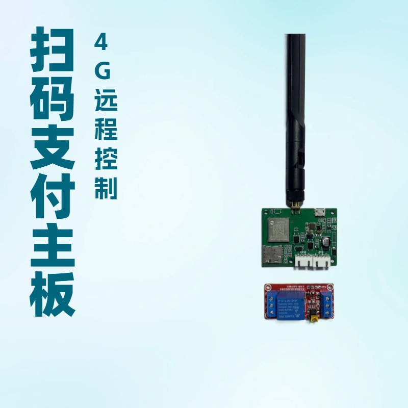 Self-service Sale Sweep Code Payment Box 4G Remote Control applet Payment Split Account Backstage Building Internet of Things