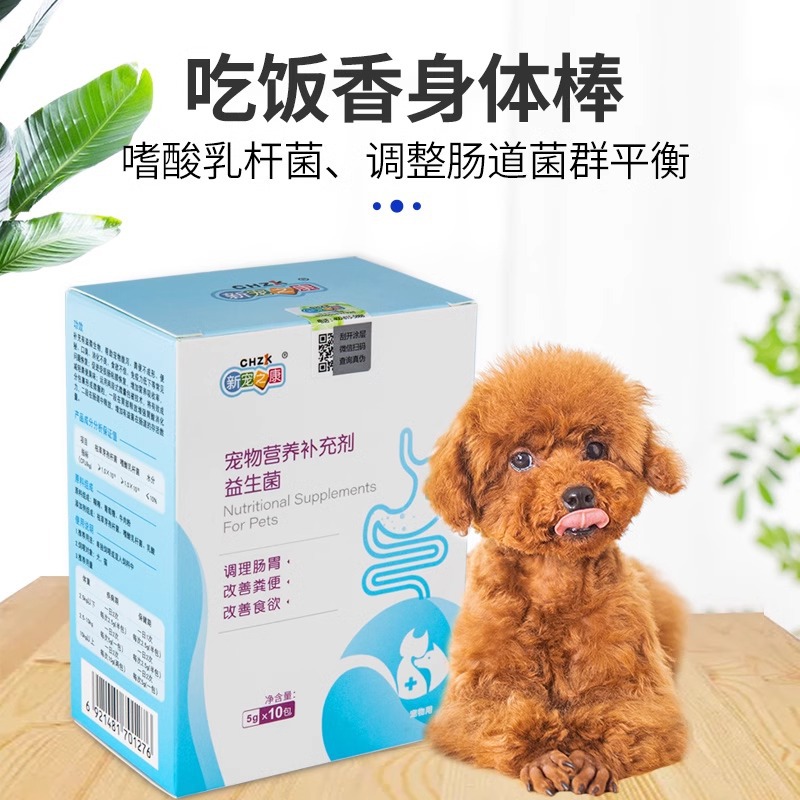 New pet health dog probiotics pet nutritional supplement probiotics teddy cat special probiotic powder