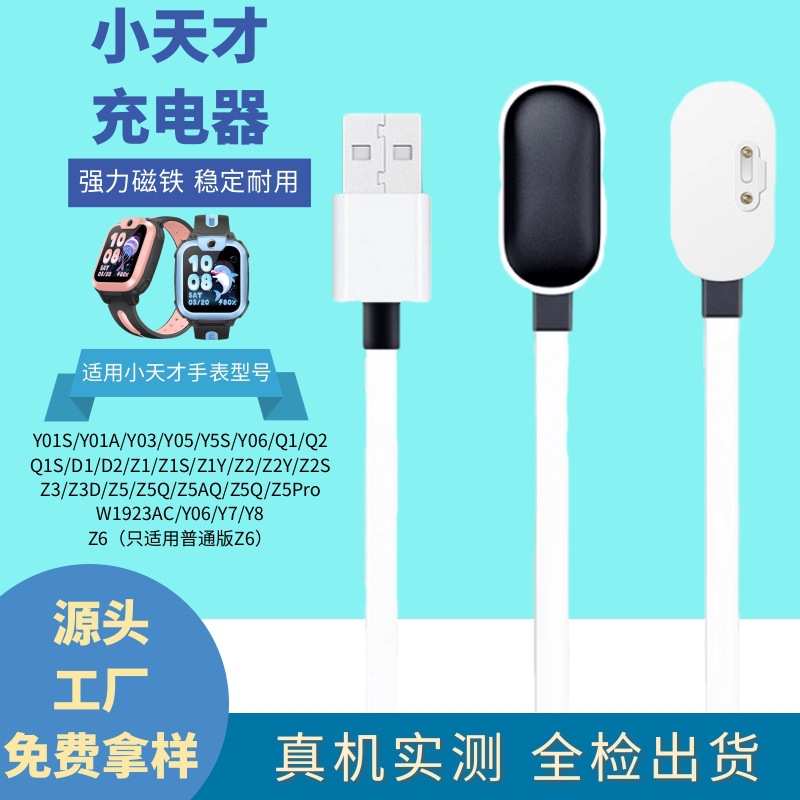 Подходит для зарядного устройства детских телефонных часов little genius Y03/Y05S/Y06 зарядный кабель Q2/Z серии