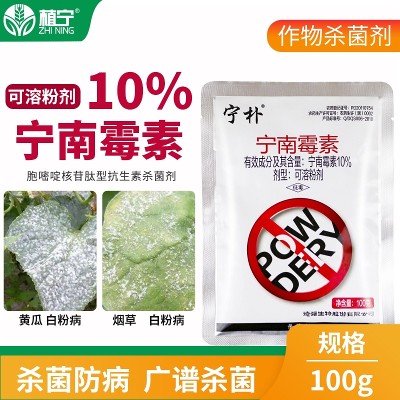 Deqiang Ningpu 10% Ningnanamine Soluble Powder Resistant Cucumber Powdery Mildew Special Pesticide Fungicide