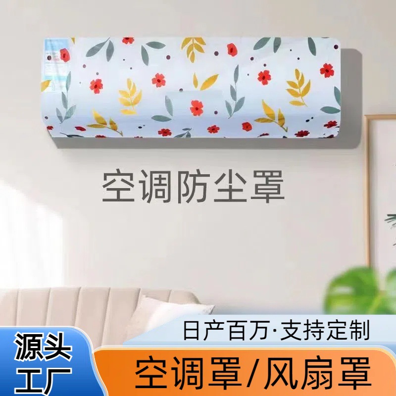 Чехол для кондиционера, универсальный, моющийся, для настенного вентилятора с рисунком