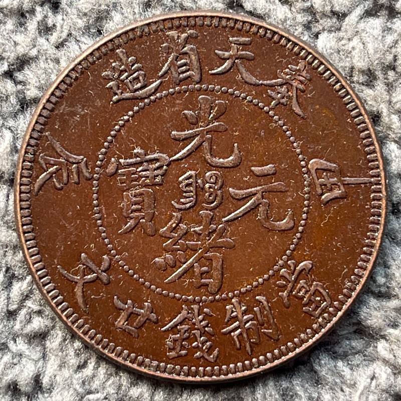 Шоколадная монета из меди Фэнтьянь Цзячен 20 центов 33.3мм, коллекция игрока, оригинальный реальный снимок, хобби