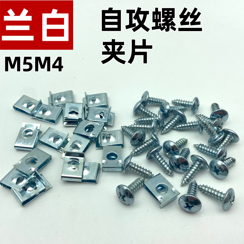 Зажимная гайка фиксированная гайка саморезная гайка для мотоцикла электромобиля пластиковые детали специальный зажим