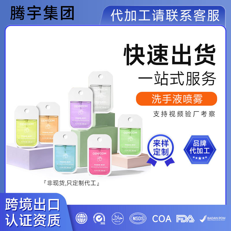 Портативный спрей для рук без мытья, антисептический спрей, ароматический антибактериальный очиститель