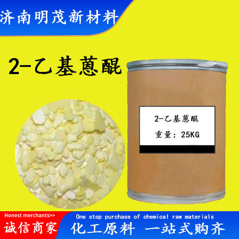 Поставка 2-Этилантрацена Желтая Твердая Фотокурительная Смола Катализатор Фотодеградируемая Пленка Этилантрацен