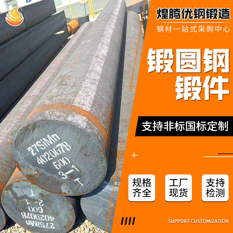 Фабричное производство, обработка круглой стали, инженерное производство, высокопрочные, износостойкие кованые изделия, нестандартная свободная ковка 27simn