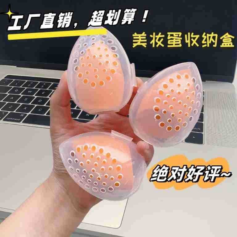 коробка для хранения косметических яиц, пористая, дышащая, противогрибковая, защитная оболочка для косметических яиц с дышащей дыркой