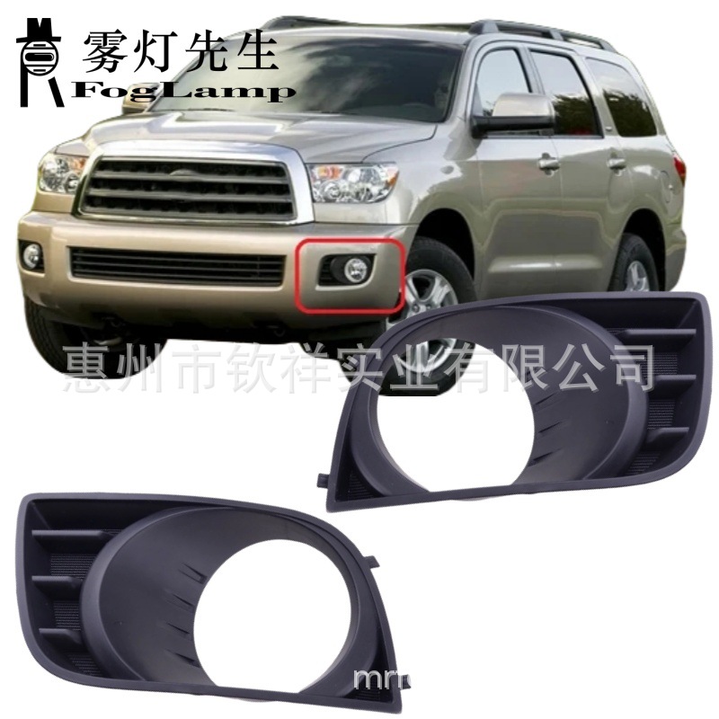 Подходит для 08-17 Toyota Sequoia обложка противотуманной лампы рамка противотуманной лампы 814820 C021 814810 C021