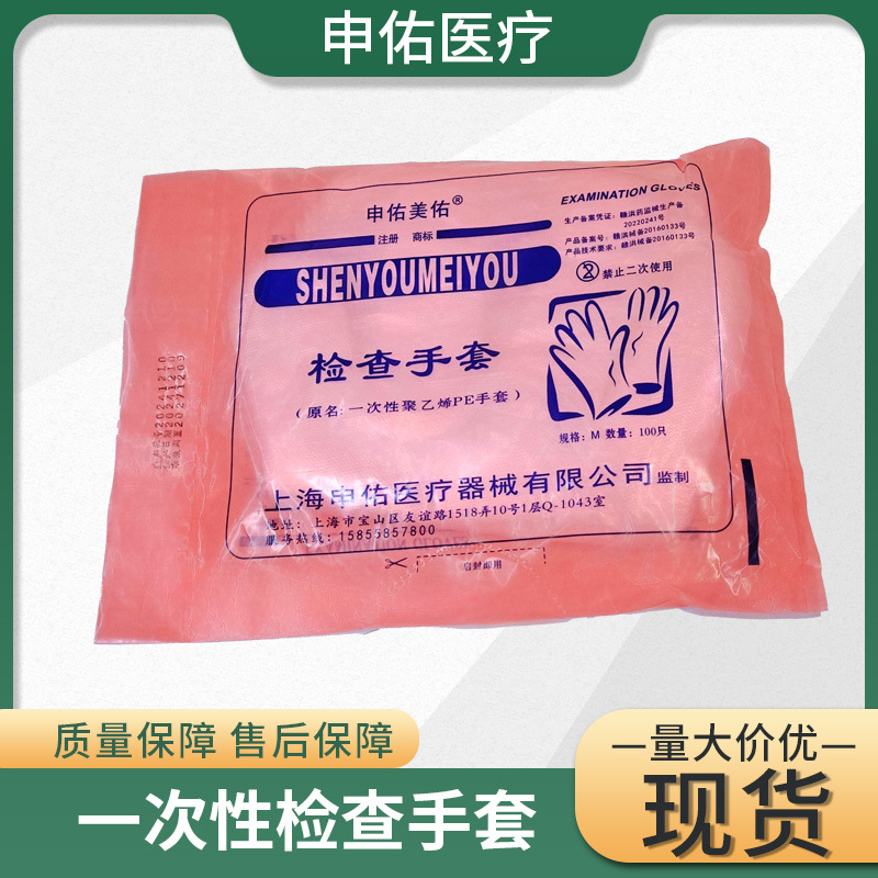 Утолщенные медицинские защитные перчатки Shenyou Meiyou, перчатки из полиэтиленовой пленки, перчатки лабораторного класса пищевого назначения