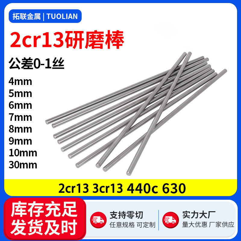 2Cr13 круглая сталь 3Cr13 нержавеющая сталь круглый стержень 440C 630 нержавеющая сталь шлифовальный стержень можно резать до нуля сплошной яркий стержень