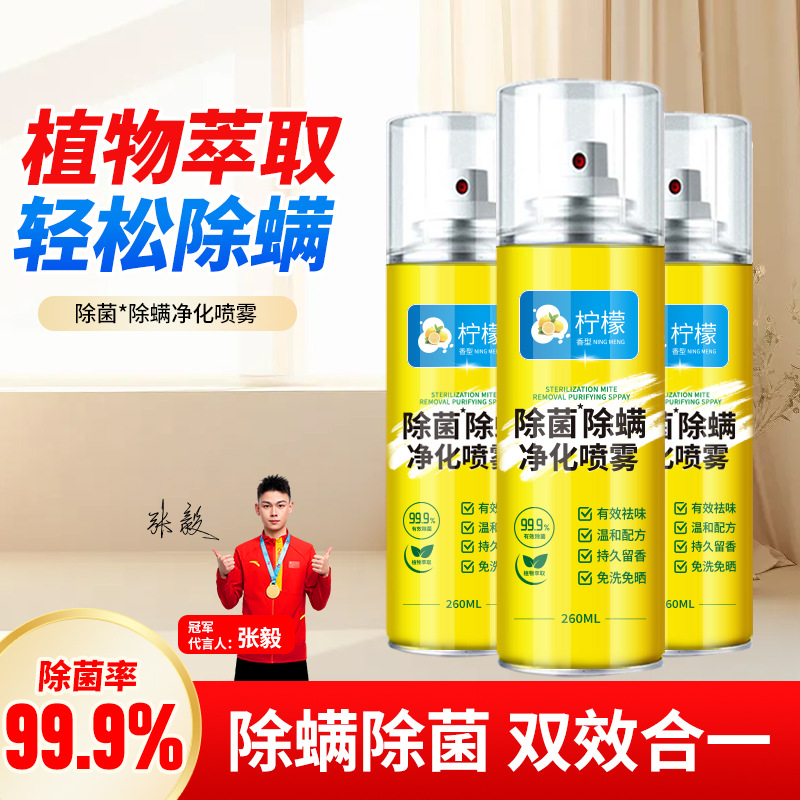 Спрей для удаления бактерий и клещей, дезинфекция постельных принадлежностей, без смывания, антимикробный и для удаления клещей в общежитии