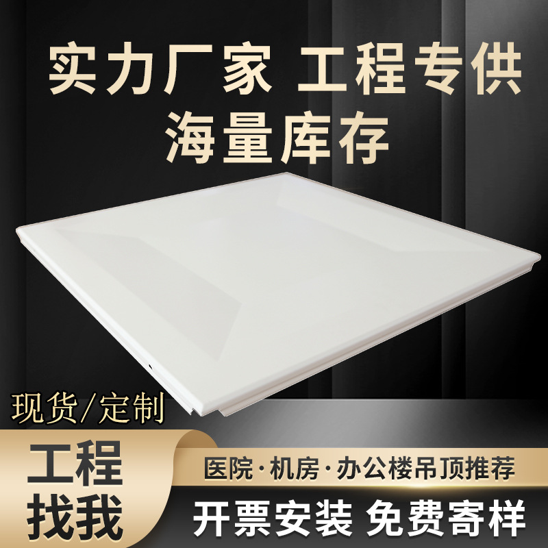 Прямые поставки с завода белая алюминиевая панель 600*600 вогнуто-выпуклая хорошо тип пробивная алюминиевая панель порошковая окраска алюминиевый потолок