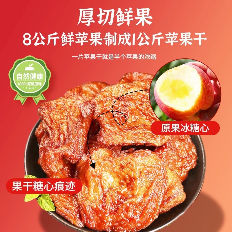Dropshipping Rock Candy Heart Dried Apples Without Additives and Saccharin-Free Xinjiang Aksu Dried Apples Snacks for Pregnant Women Wholesale